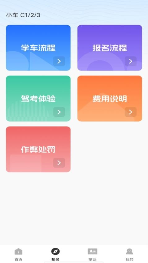 免费驾考一本通app图1