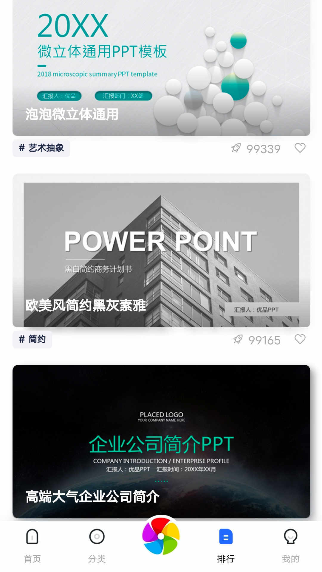优选PPT软件图3
