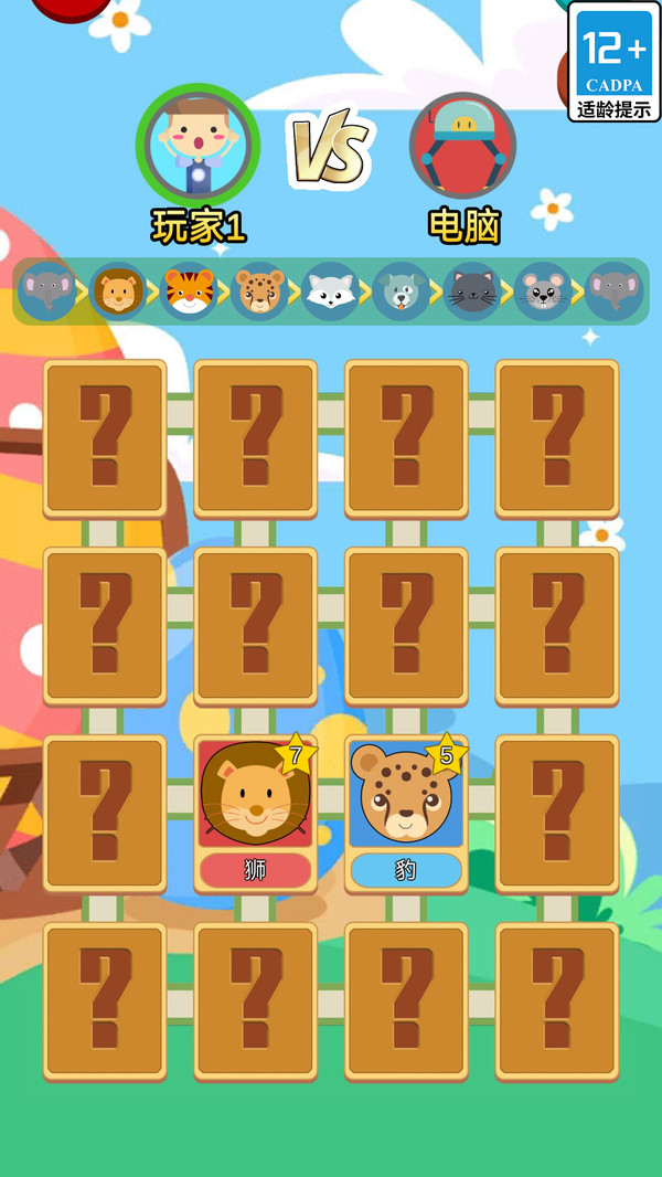 疯狂斗兽棋图3
