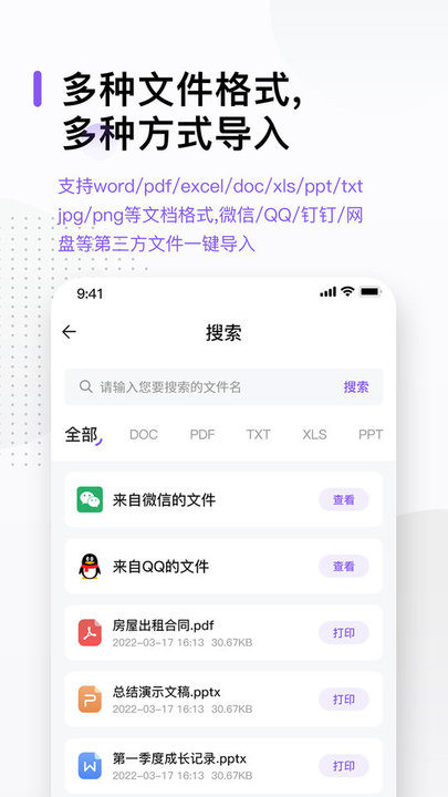 万能打印机app图3
