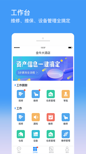金牛运维app图1