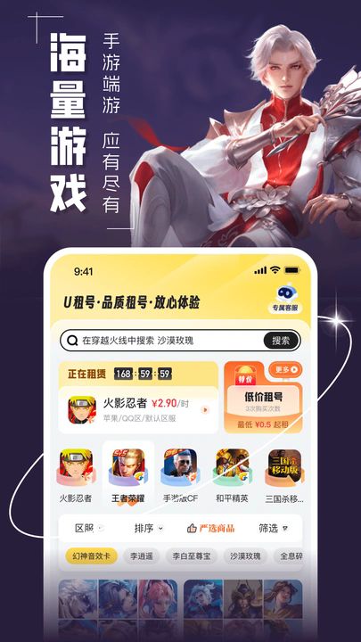 U租号图3
