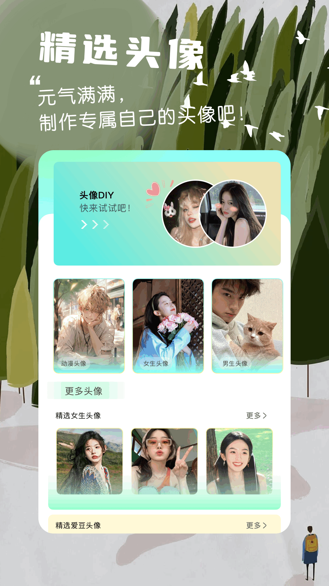 好看壁纸软件图3