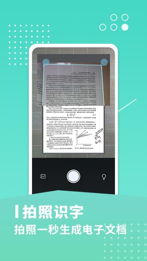 文件扫描王app图4