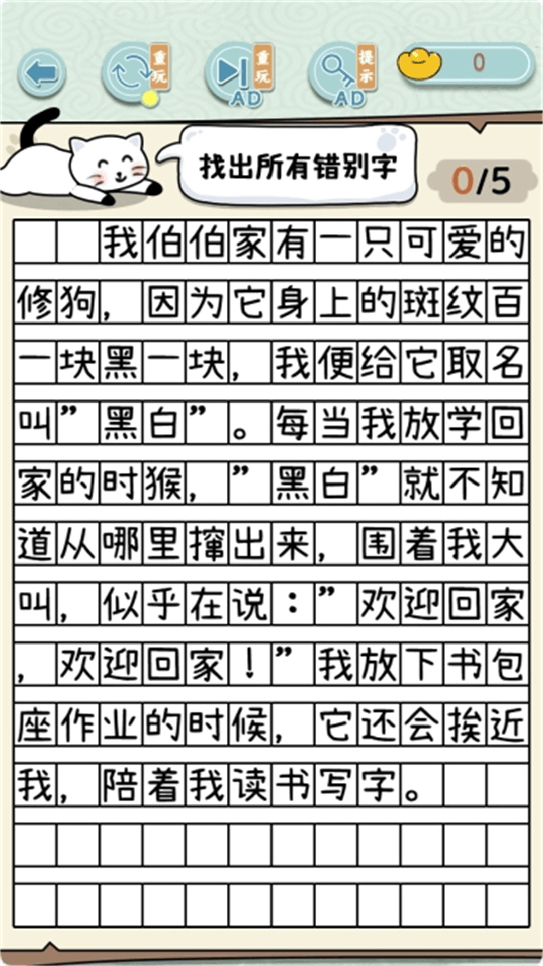 成语方块消消乐图2