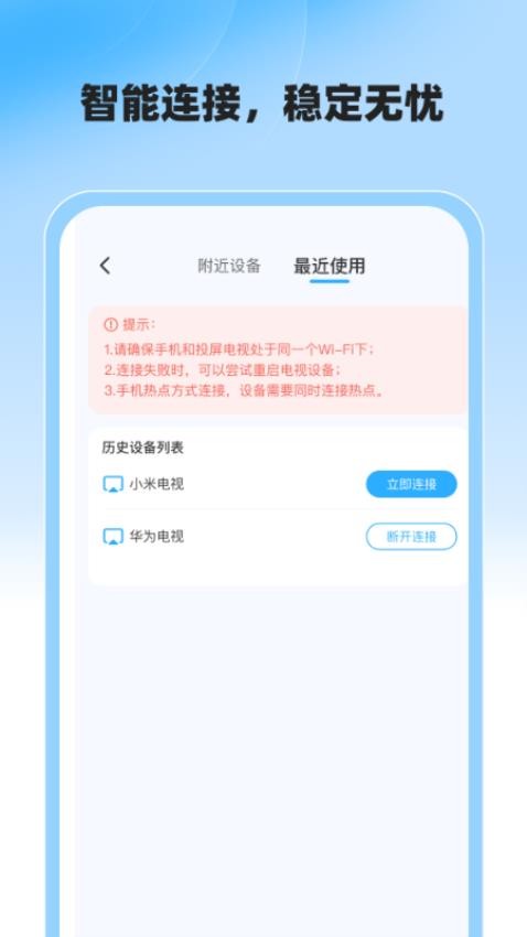 电视投屏管家app图3