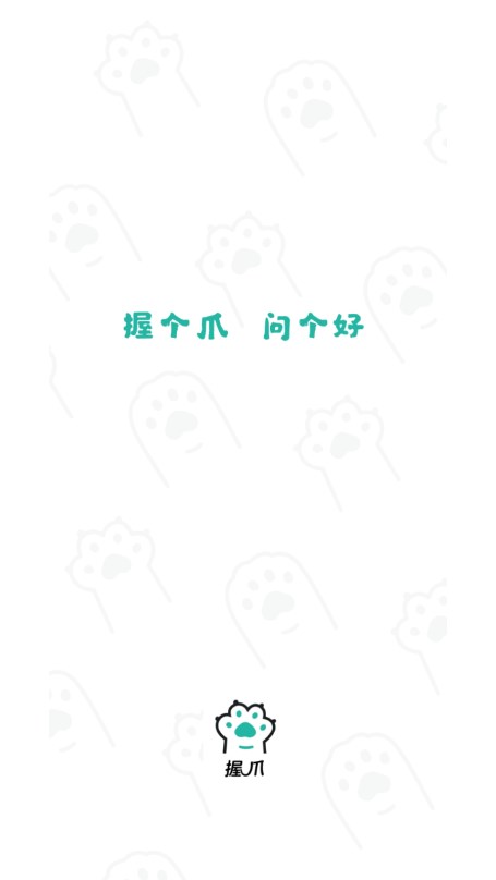握爪APP图2