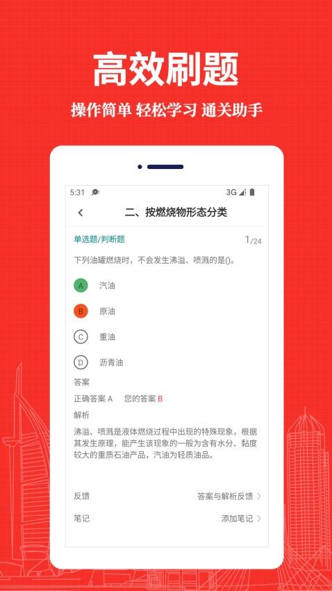 消防工程师易题库软件图4