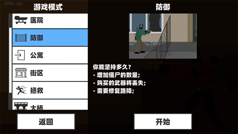 新僵尸游戏图1
