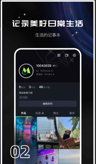 秒聊app图2