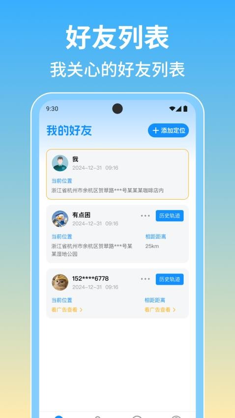 手机号定位查找神器图2