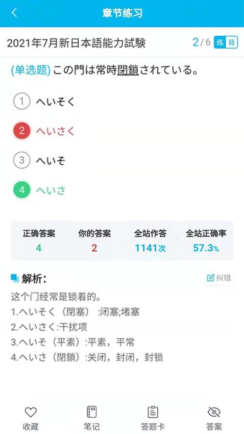 纳豆题库app图1