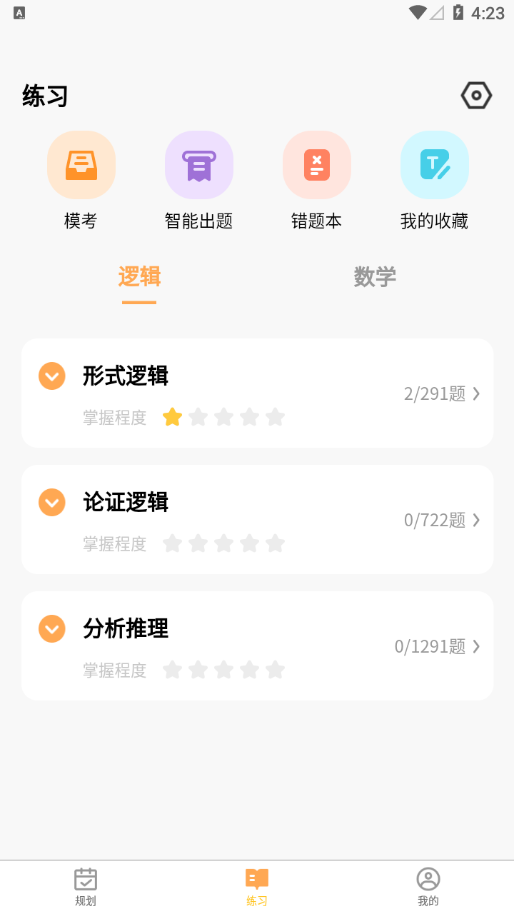 数大仙考研图1