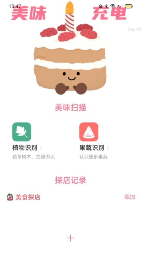 美味充电安卓版图1