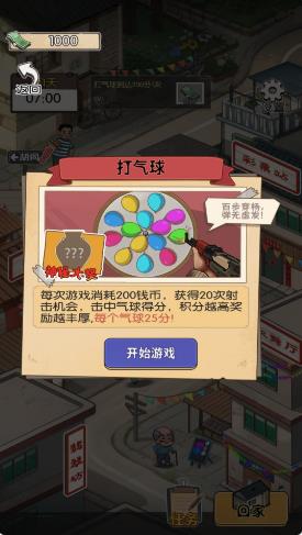 快来逛庙会游戏图3