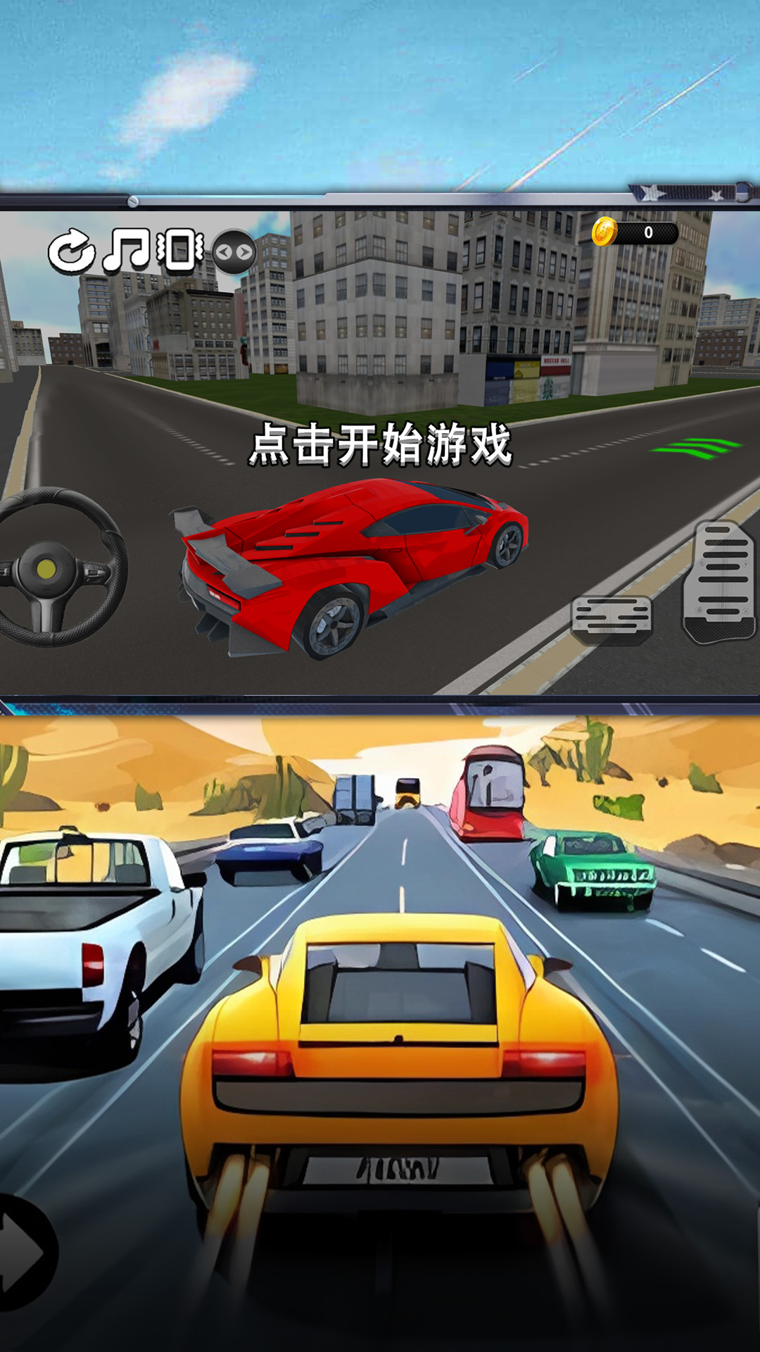 开车我最溜游戏