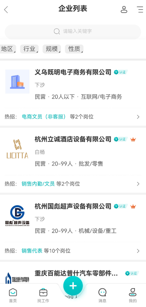 大浙直聘app图2