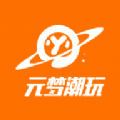 元梦潮玩app图标