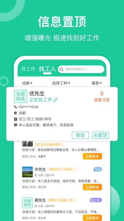 优派找活app图2