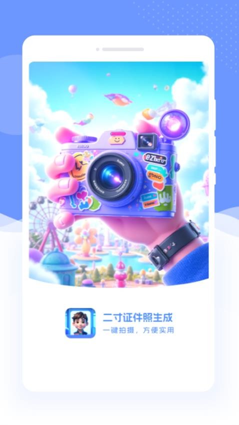 二寸证件照生成免费版