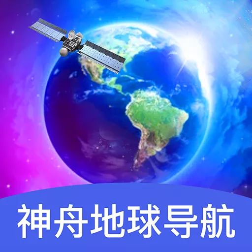 神舟地球导航软件图标