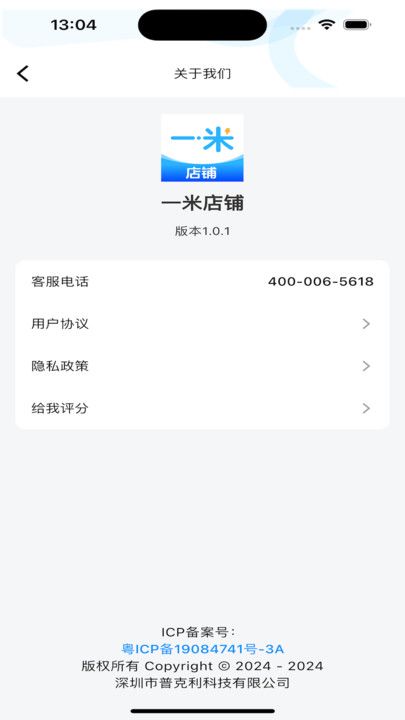 一米店铺图1
