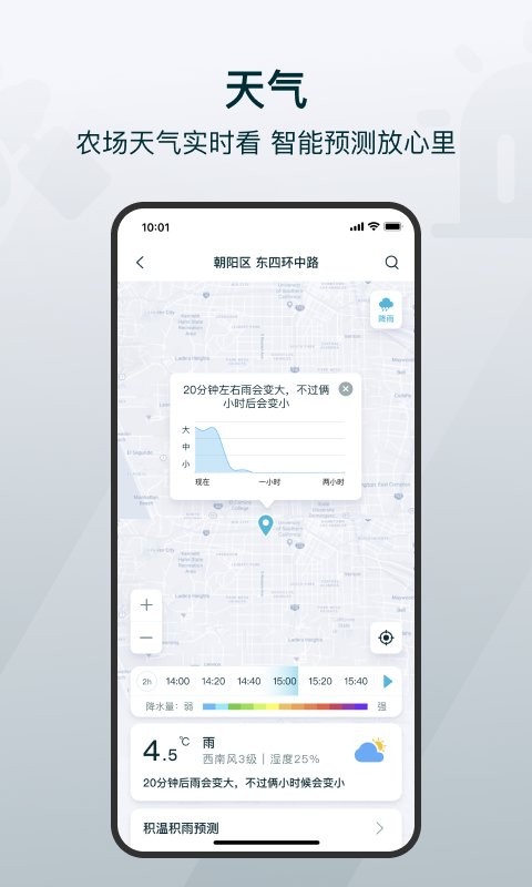 爱耕耘农场版app图1