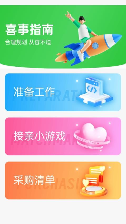 雀迎喜事来app
