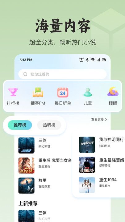 悟空免费听书软件图2