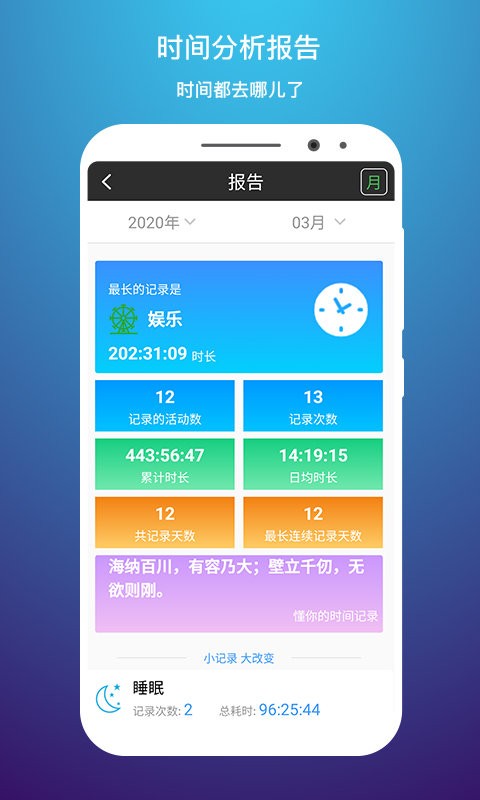 时间记录app