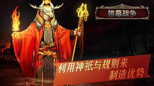 诸神之弈