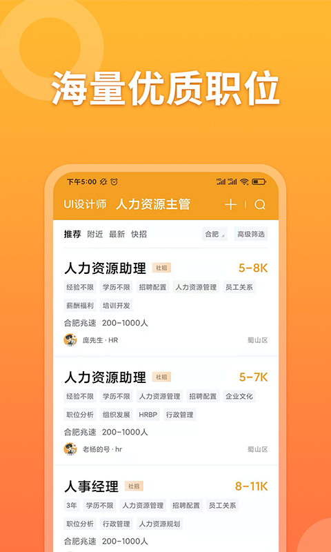 孔明速聘软件