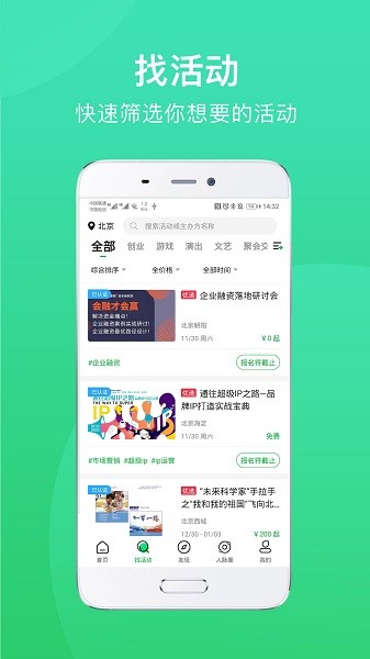 活动行官网版图2