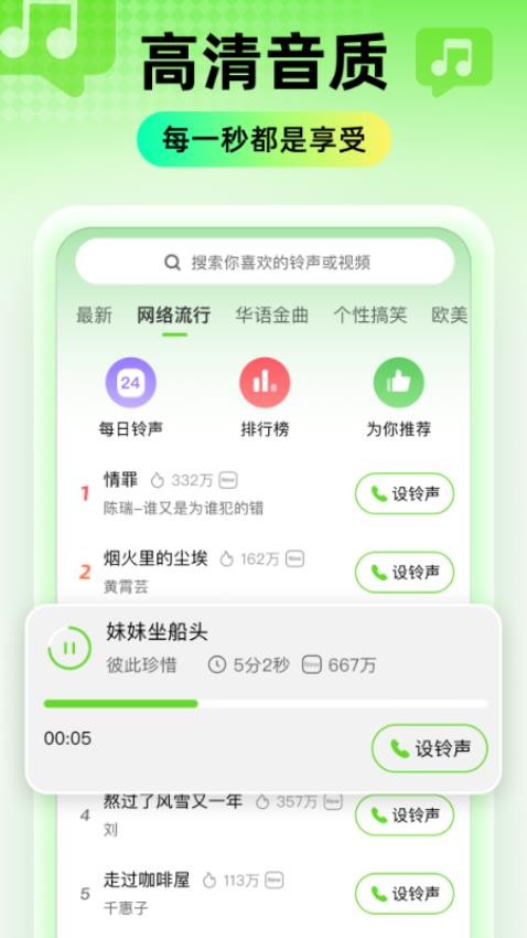 精选铃声大全图2