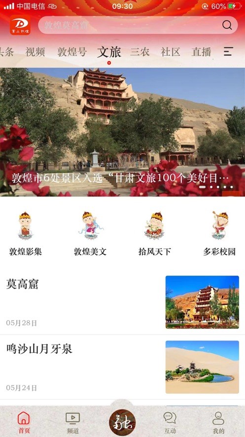 掌上敦煌app图2
