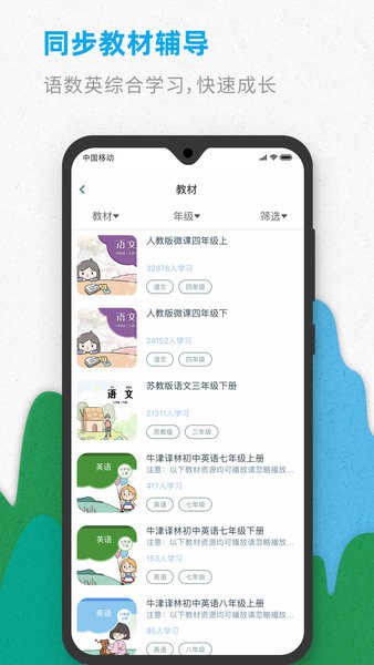 智伴优学图3