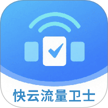 快云流量卫士app图标