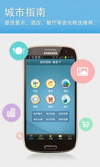 大拇指旅行软件图3