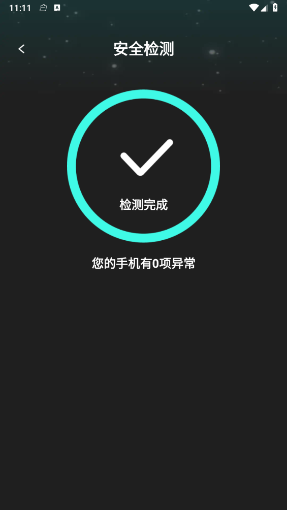 悦动WiFi软件图4