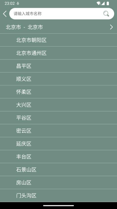 气象天气实时预报图4