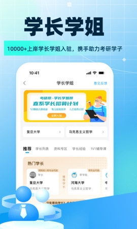 考研帮app图4