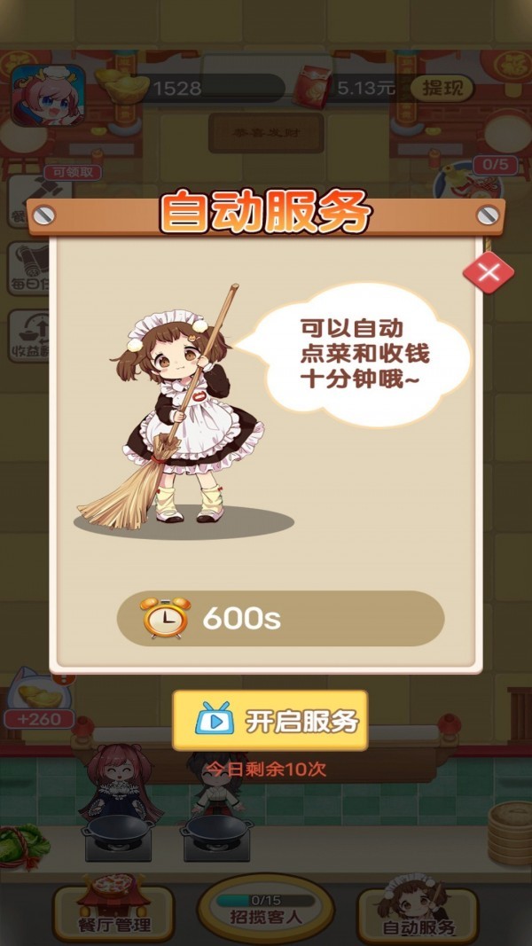 全民美食家图2