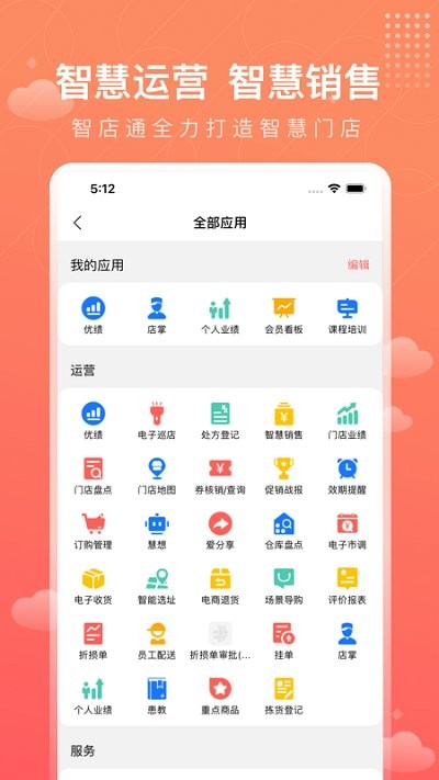 智店通app图2