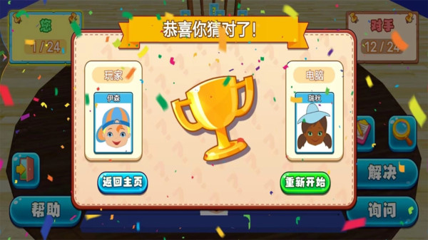 猜一猜他是谁游戏图4