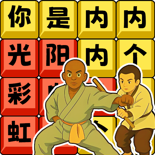 网红上头梗游戏图标
