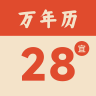 轻简万年历app图标