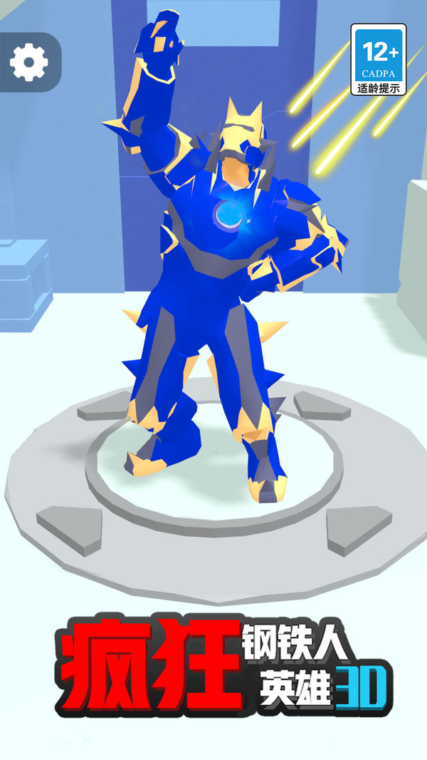 疯狂钢铁人英雄3D