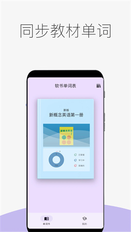 超级单词表app图4