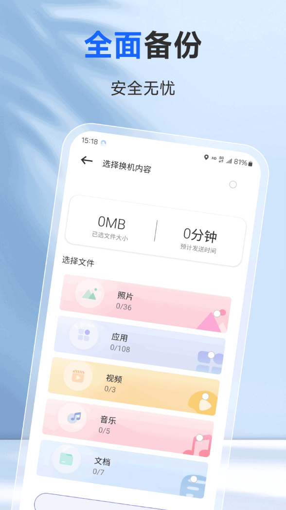 一键换机专家官方版图3