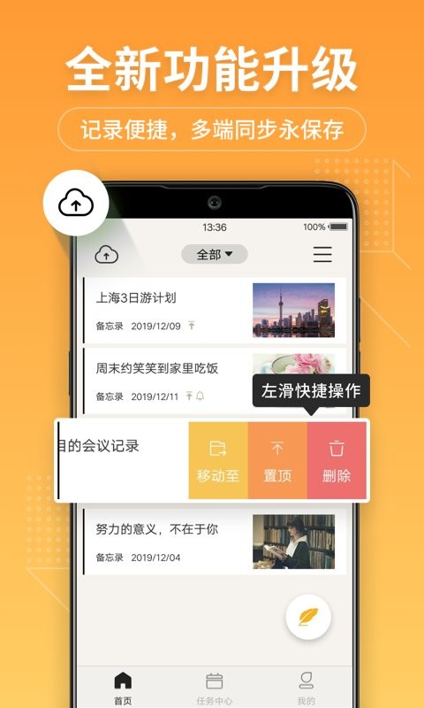 达达记事本app图2